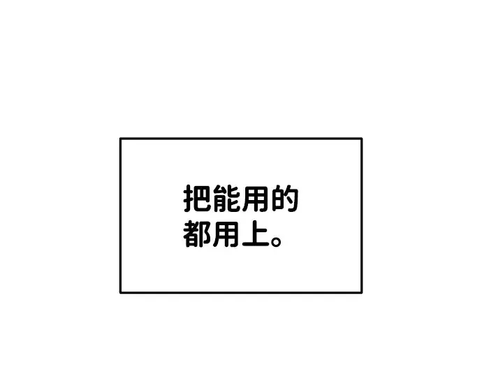 《成为塔防游戏里的暴君》第49话图295