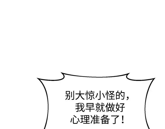 《成为塔防游戏里的暴君》第49话图31