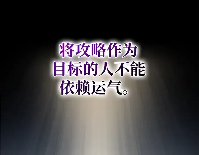 《成为塔防游戏里的暴君》第49话图4