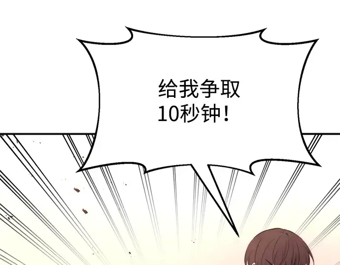 《成为塔防游戏里的暴君》第49话图42