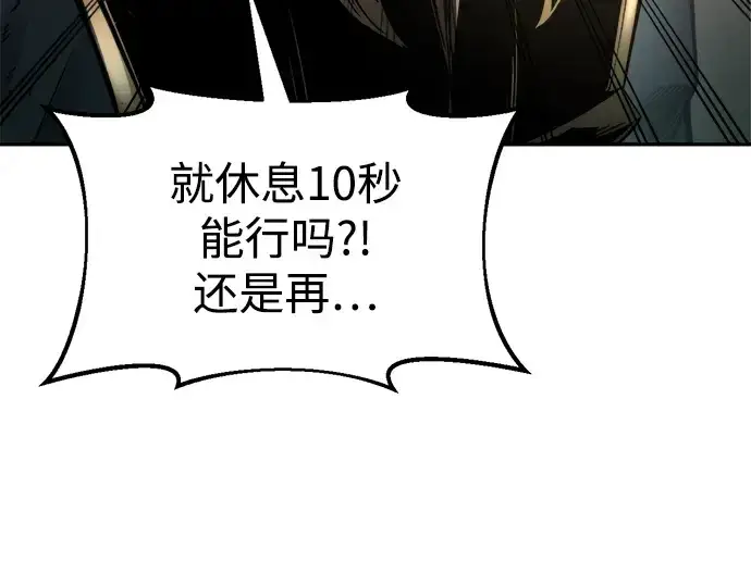 《成为塔防游戏里的暴君》第49话图44