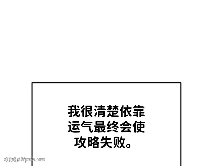 《成为塔防游戏里的暴君》第49话图56
