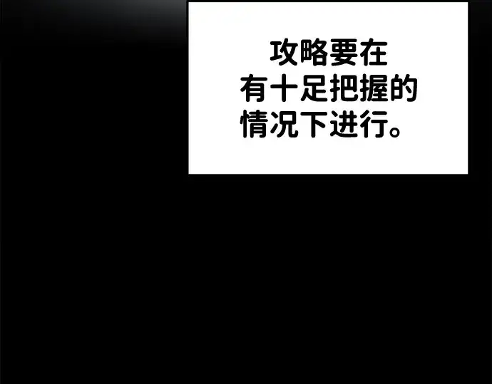 《成为塔防游戏里的暴君》第49话图6