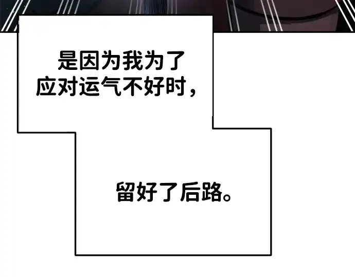 《成为塔防游戏里的暴君》第49话图65