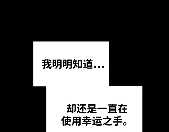 《成为塔防游戏里的暴君》第49话图7
