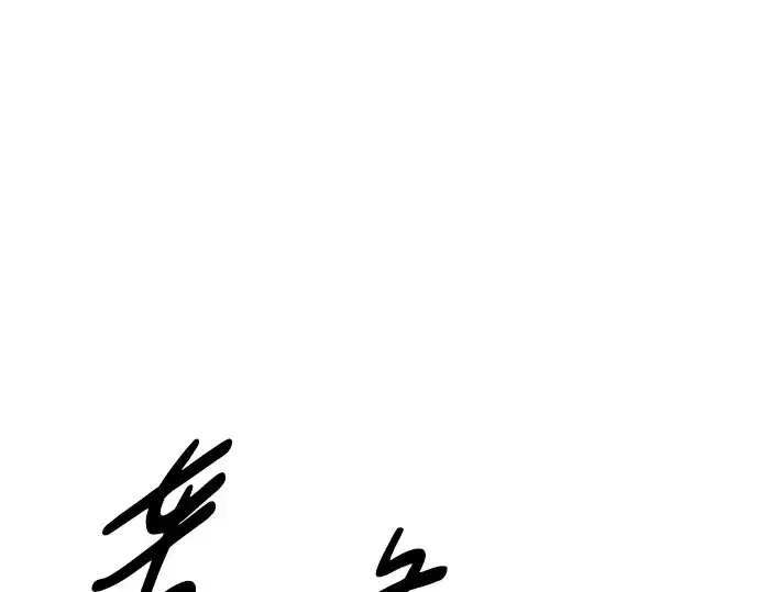 《成为塔防游戏里的暴君》第49话图77