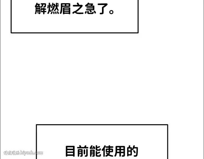 《成为塔防游戏里的暴君》第49话图88
