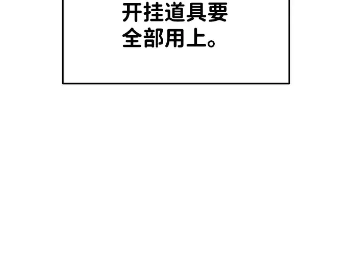 《成为塔防游戏里的暴君》第49话图89