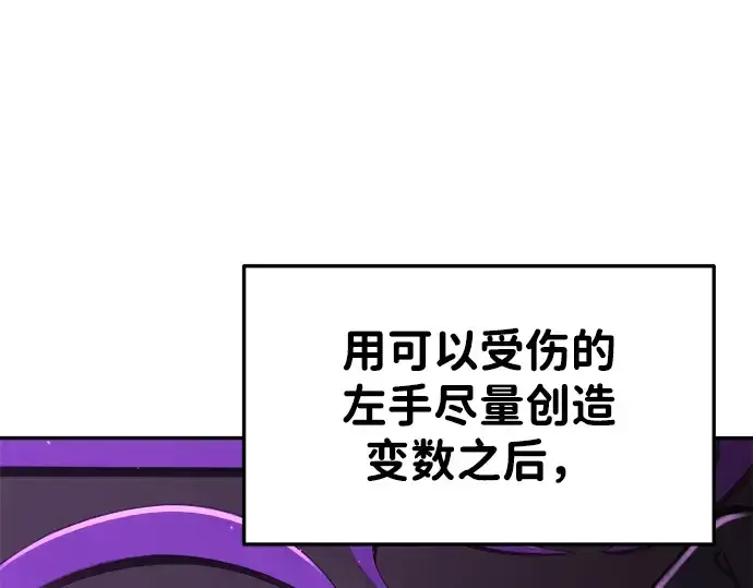 《成为塔防游戏里的暴君》第49话图90