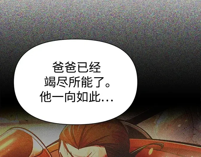 《成为塔防游戏里的暴君》第50话图101