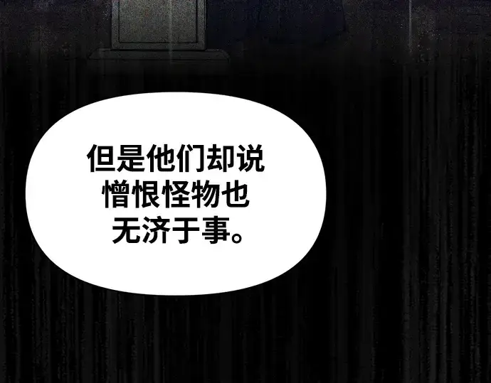 《成为塔防游戏里的暴君》第50话图111