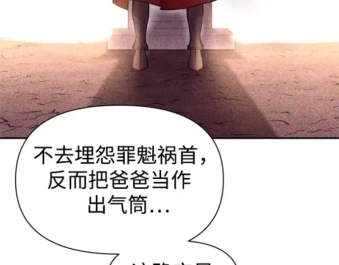 《成为塔防游戏里的暴君》第50话图122