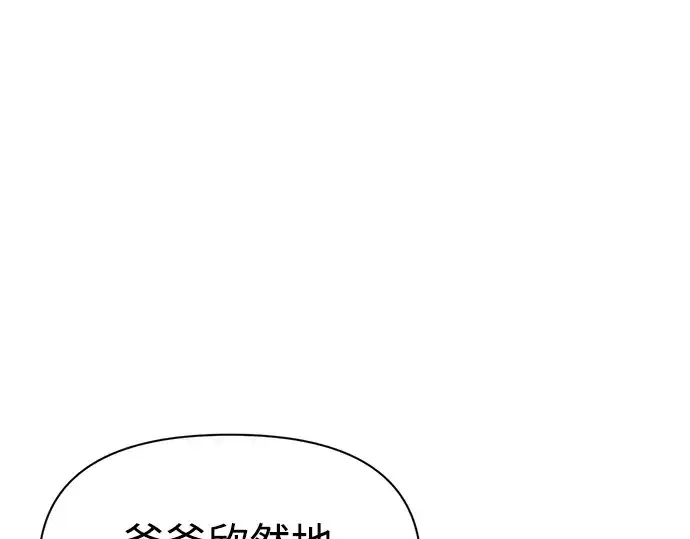 《成为塔防游戏里的暴君》第50话图133