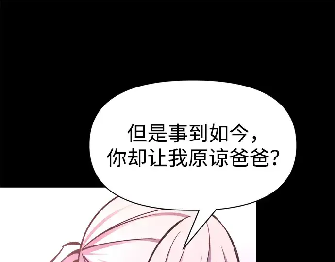 《成为塔防游戏里的暴君》第50话图143