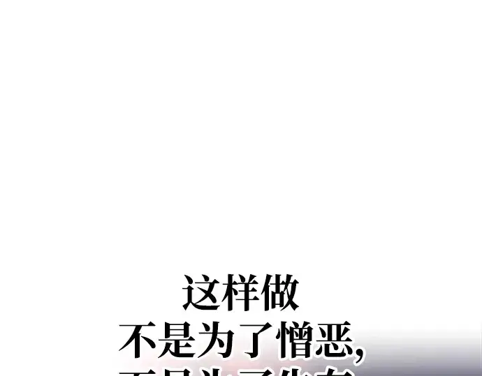《成为塔防游戏里的暴君》第50话图165