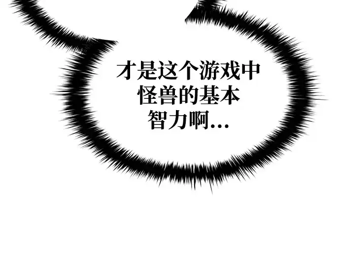 《成为塔防游戏里的暴君》第50话图19
