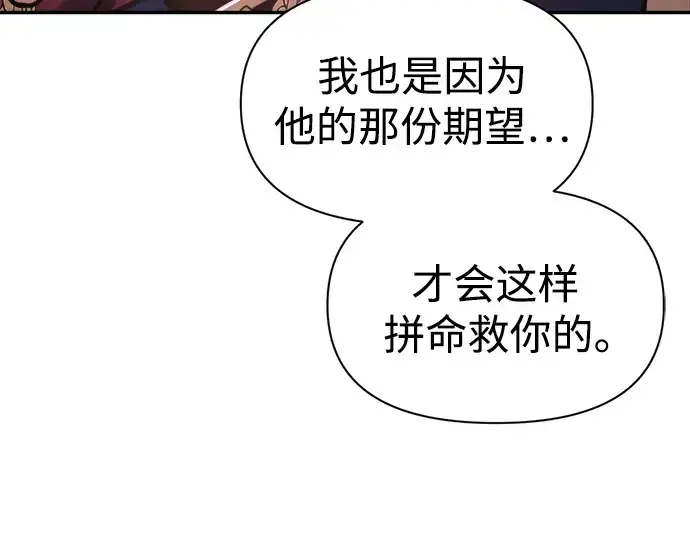 《成为塔防游戏里的暴君》第50话图197