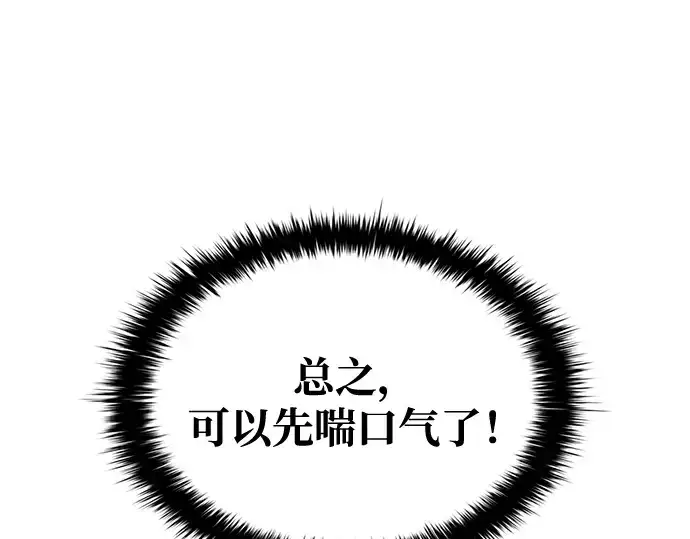 《成为塔防游戏里的暴君》第50话图20