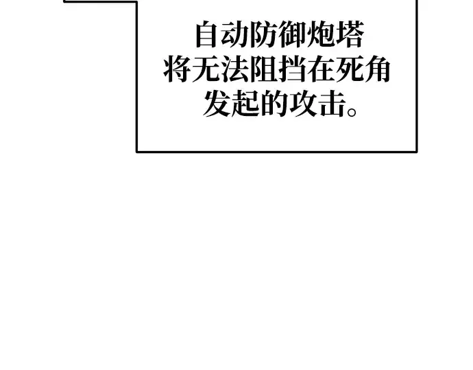 《成为塔防游戏里的暴君》第50话图211