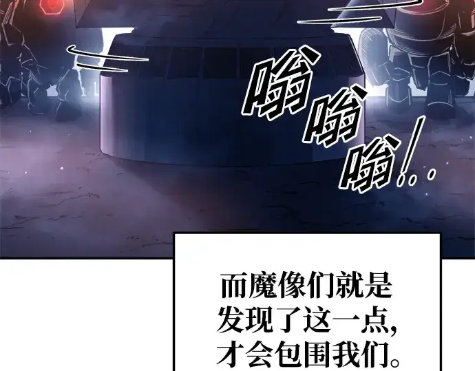 《成为塔防游戏里的暴君》第50话图213