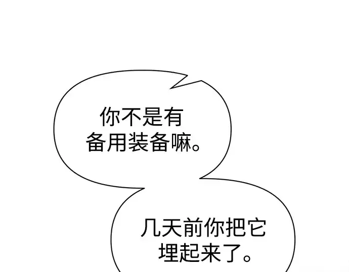 《成为塔防游戏里的暴君》第50话图221