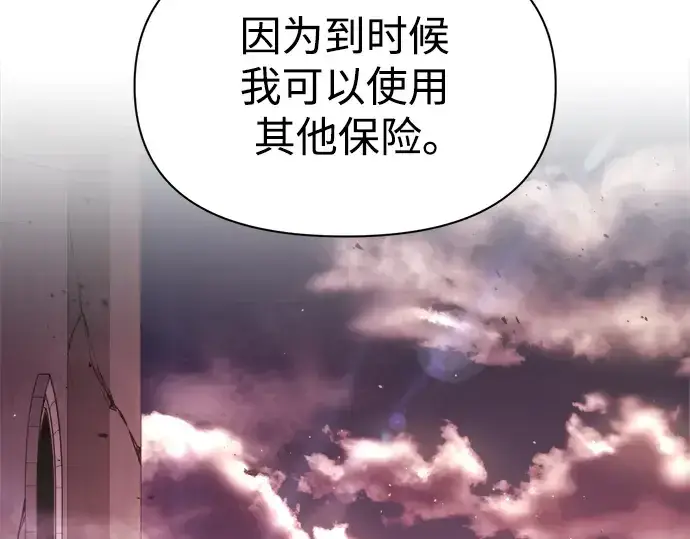 《成为塔防游戏里的暴君》第50话图34