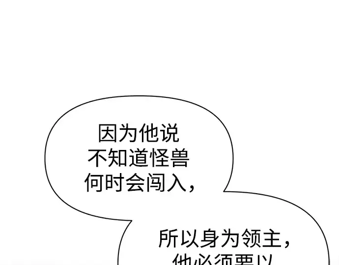 《成为塔防游戏里的暴君》第50话图66
