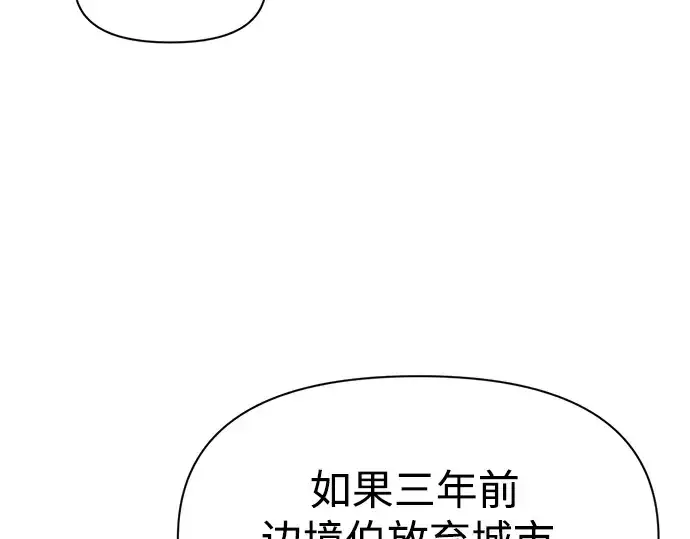 《成为塔防游戏里的暴君》第50话图84