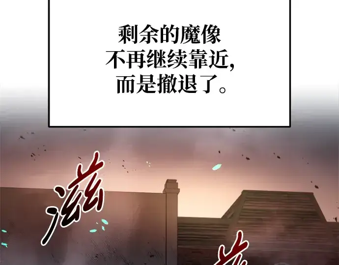 《成为塔防游戏里的暴君》第50话图9