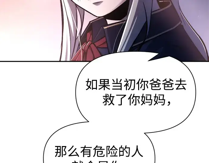 《成为塔防游戏里的暴君》第50话图93
