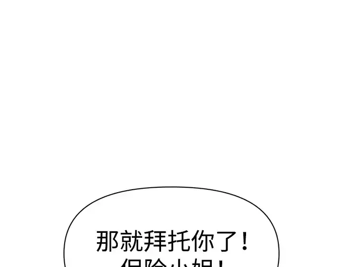 《成为塔防游戏里的暴君》第51话图101