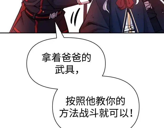 《成为塔防游戏里的暴君》第51话图103
