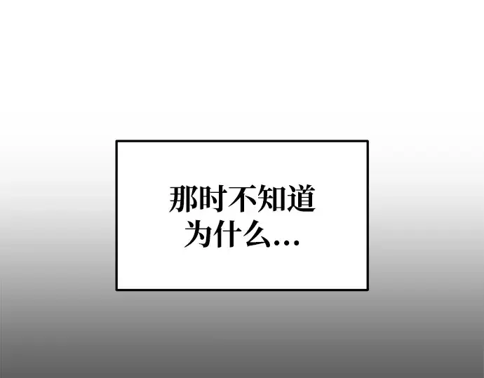 《成为塔防游戏里的暴君》第51话图117