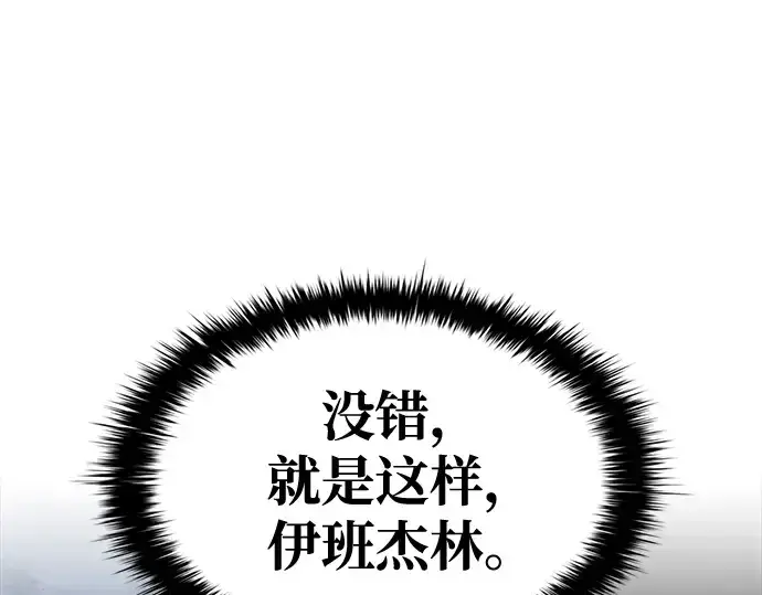 《成为塔防游戏里的暴君》第51话图135