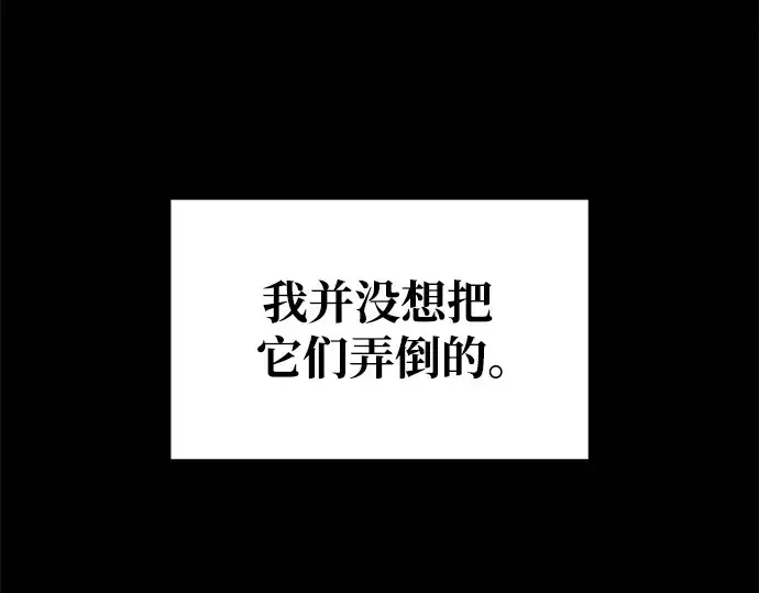 《成为塔防游戏里的暴君》第51话图14