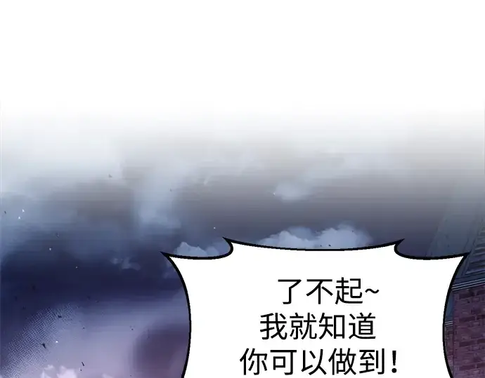《成为塔防游戏里的暴君》第51话图195