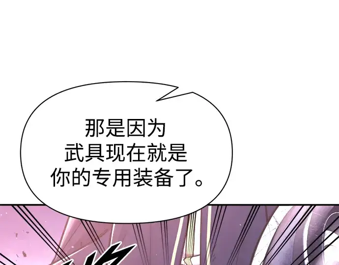 《成为塔防游戏里的暴君》第51话图202