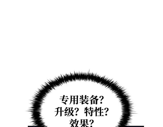 《成为塔防游戏里的暴君》第51话图205
