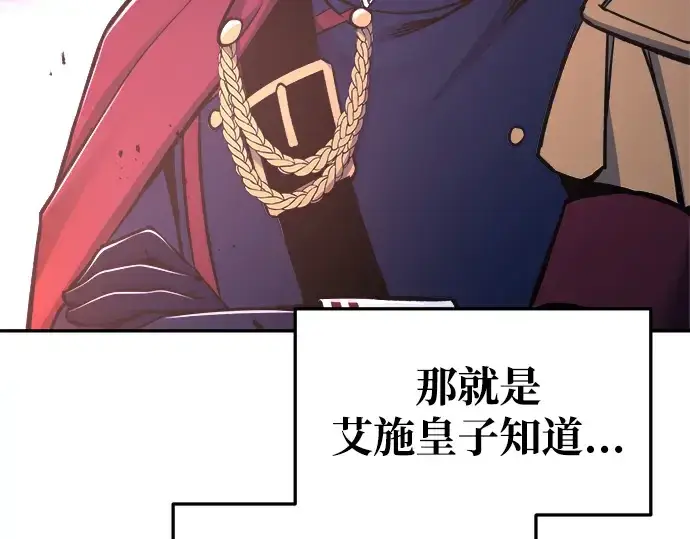 《成为塔防游戏里的暴君》第51话图212