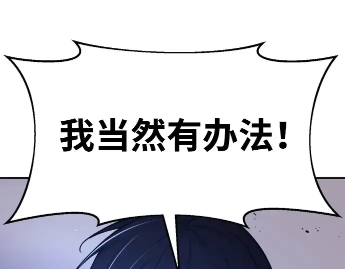 《成为塔防游戏里的暴君》第51话图235