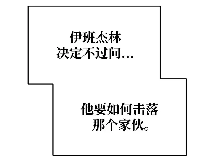 《成为塔防游戏里的暴君》第51话图254