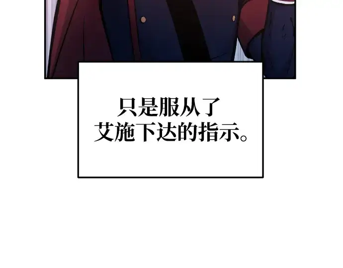 《成为塔防游戏里的暴君》第51话图258