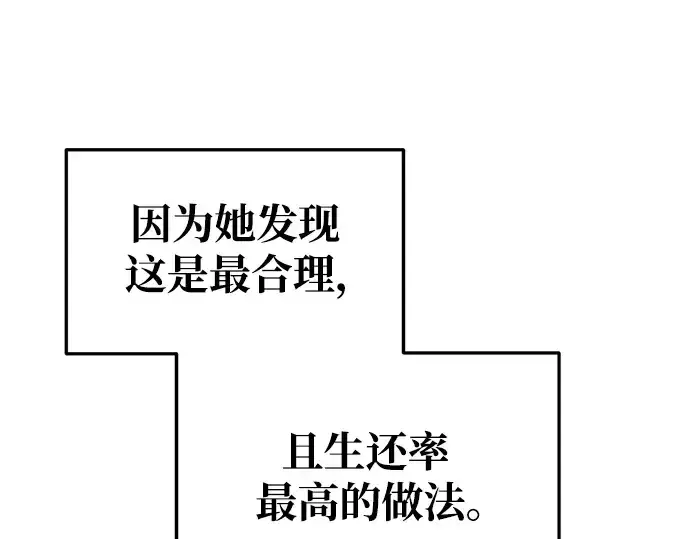 《成为塔防游戏里的暴君》第51话图260