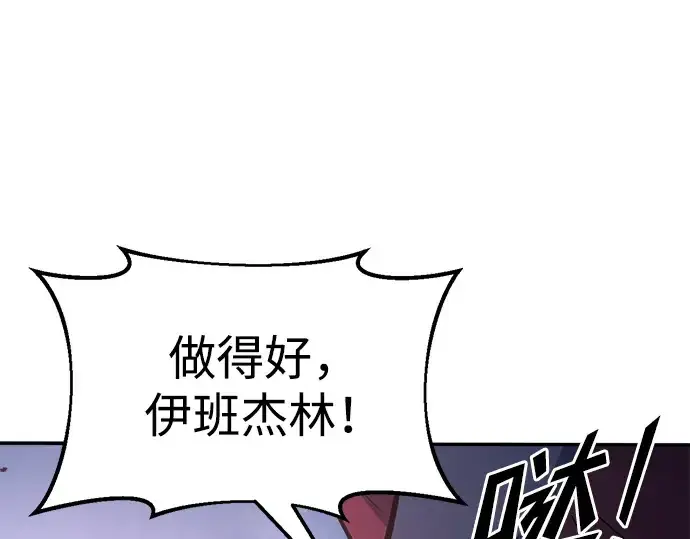 《成为塔防游戏里的暴君》第51话图277