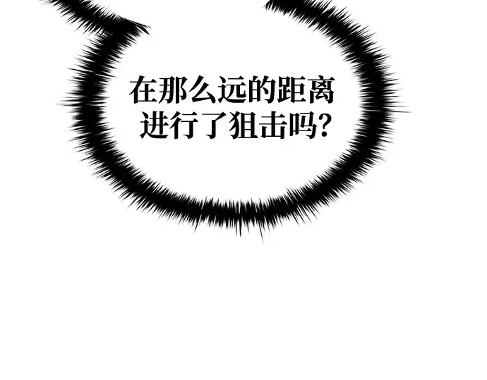 《成为塔防游戏里的暴君》第51话图318