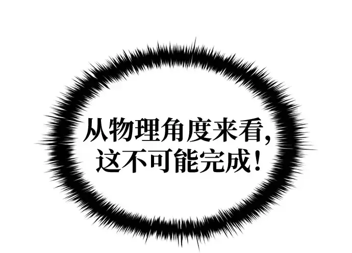 《成为塔防游戏里的暴君》第51话图323