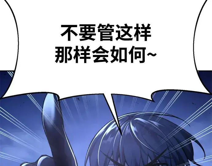 《成为塔防游戏里的暴君》第51话图325