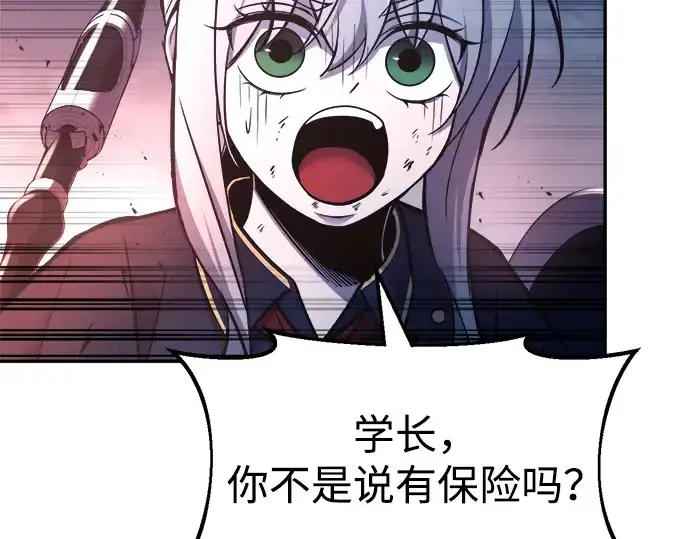 《成为塔防游戏里的暴君》第51话图85
