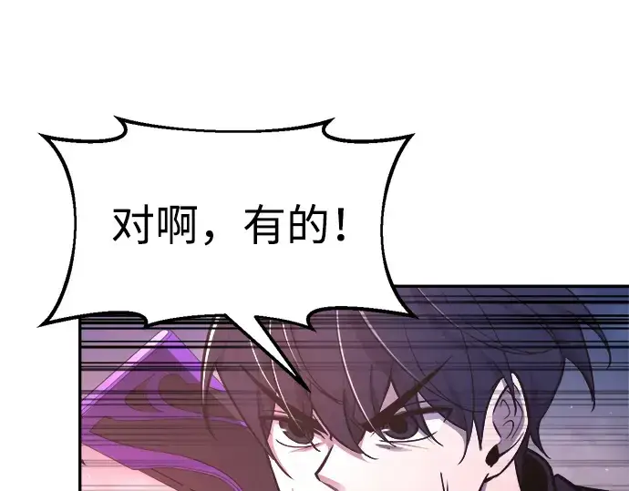《成为塔防游戏里的暴君》第51话图87