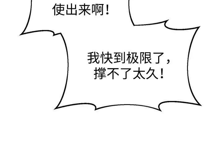 《成为塔防游戏里的暴君》第51话图89